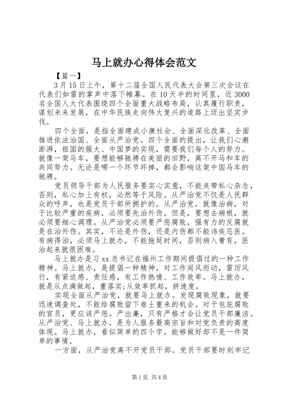 马上就办心得体会范文_第1页