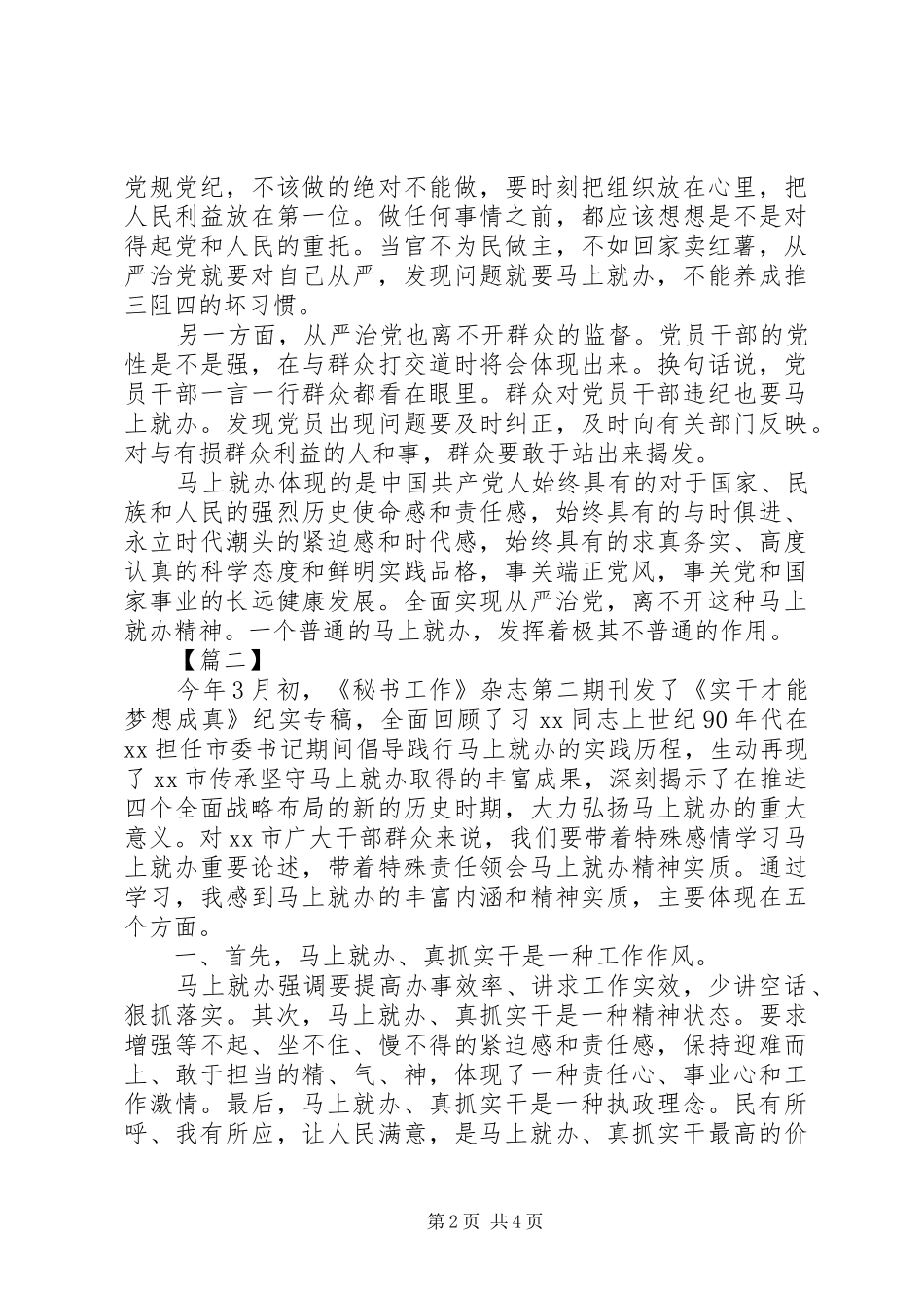 马上就办心得体会范文_第2页