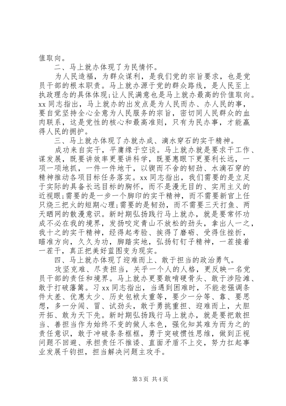 马上就办心得体会范文_第3页