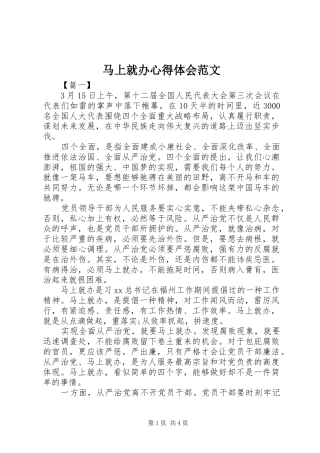 马上就办心得体会范文