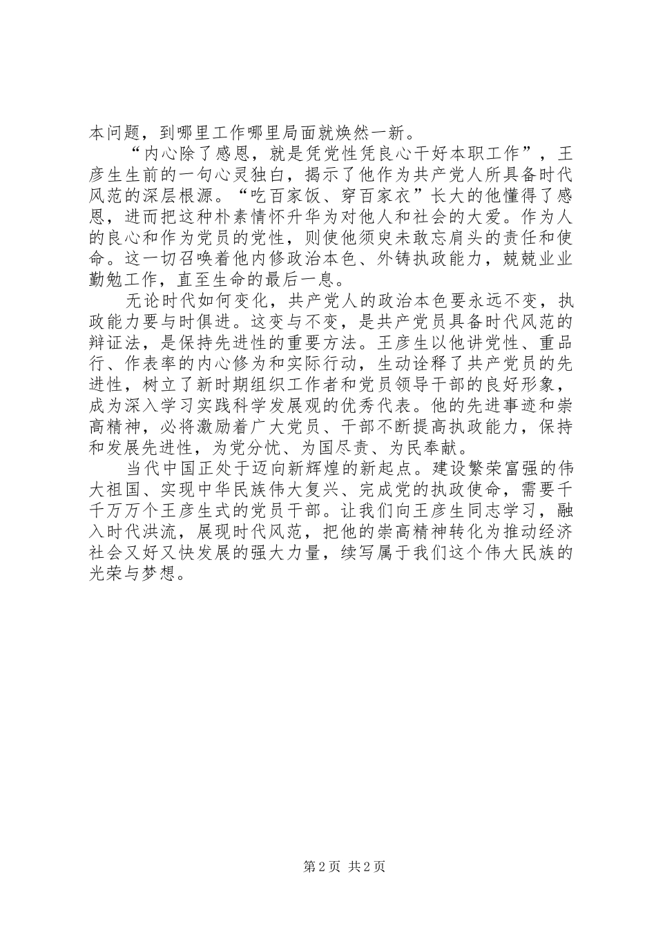 学习王彦生先进事迹心得体会_第2页