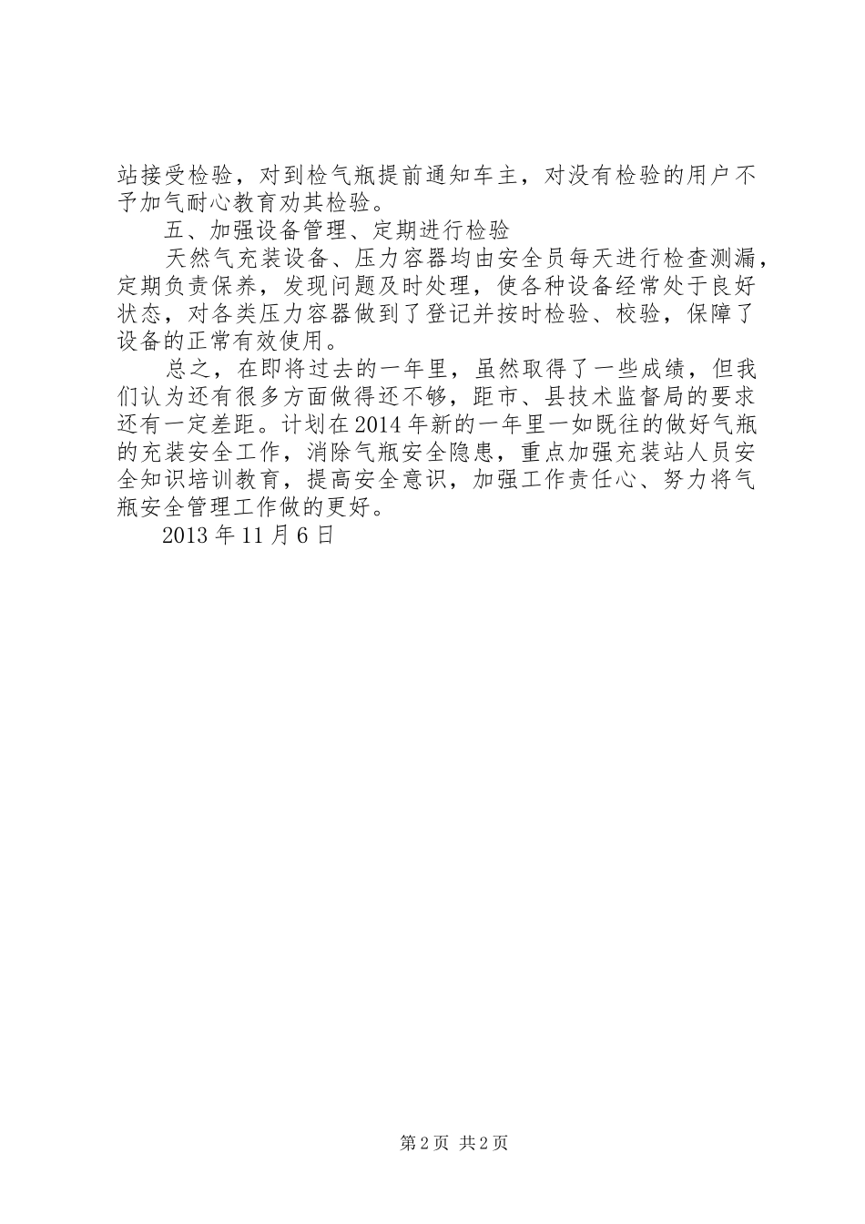 气瓶充装培训学习心得_第2页