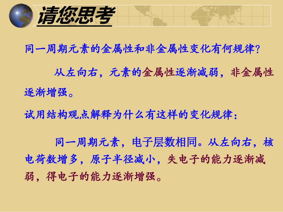 元素周期表和元素周期律的应用_第2页