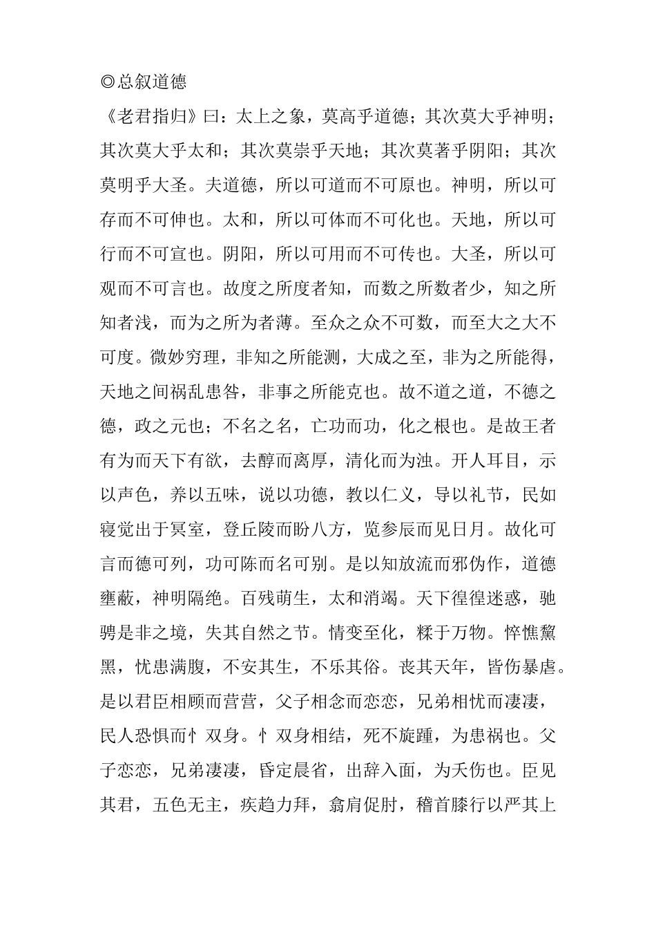 张君房云笈七签-道德部_第1页