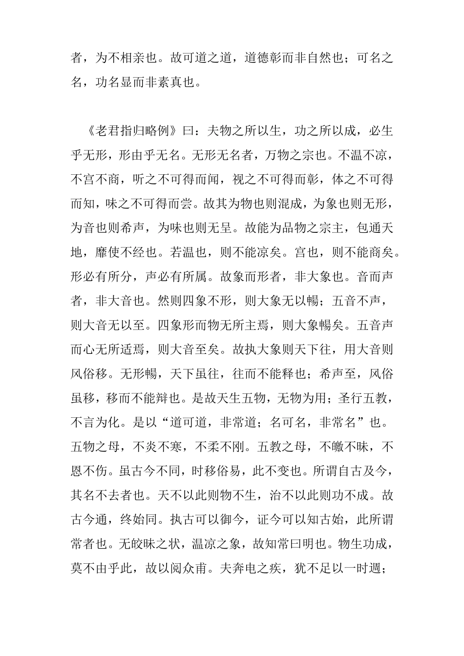张君房云笈七签-道德部_第2页