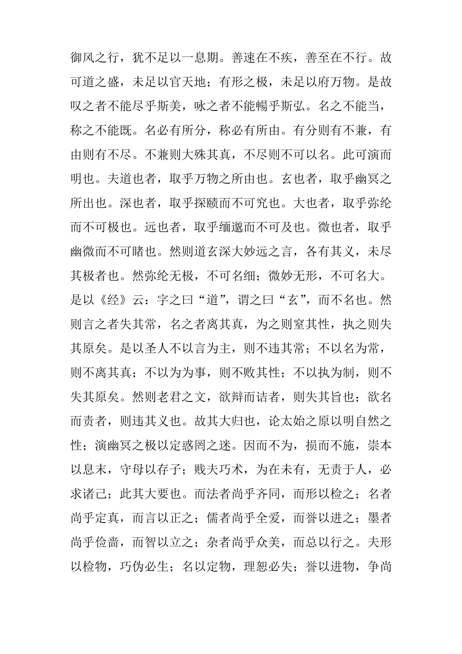 张君房云笈七签-道德部_第3页