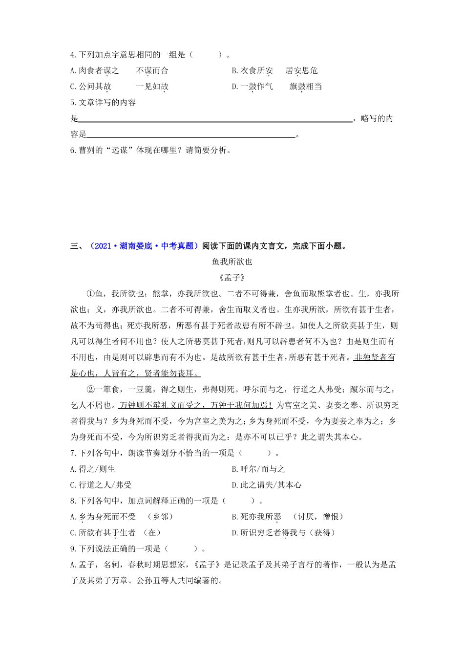 文言文阅读——真题演练一中考一轮语文单元复习过过过部编版原卷版_第2页
