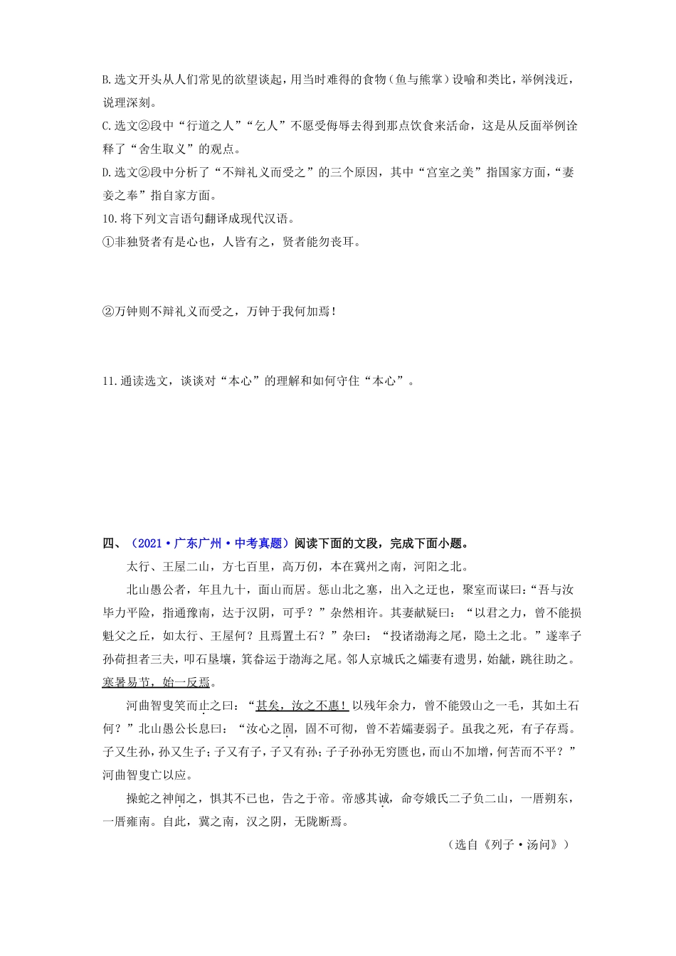 文言文阅读——真题演练一中考一轮语文单元复习过过过部编版原卷版_第3页