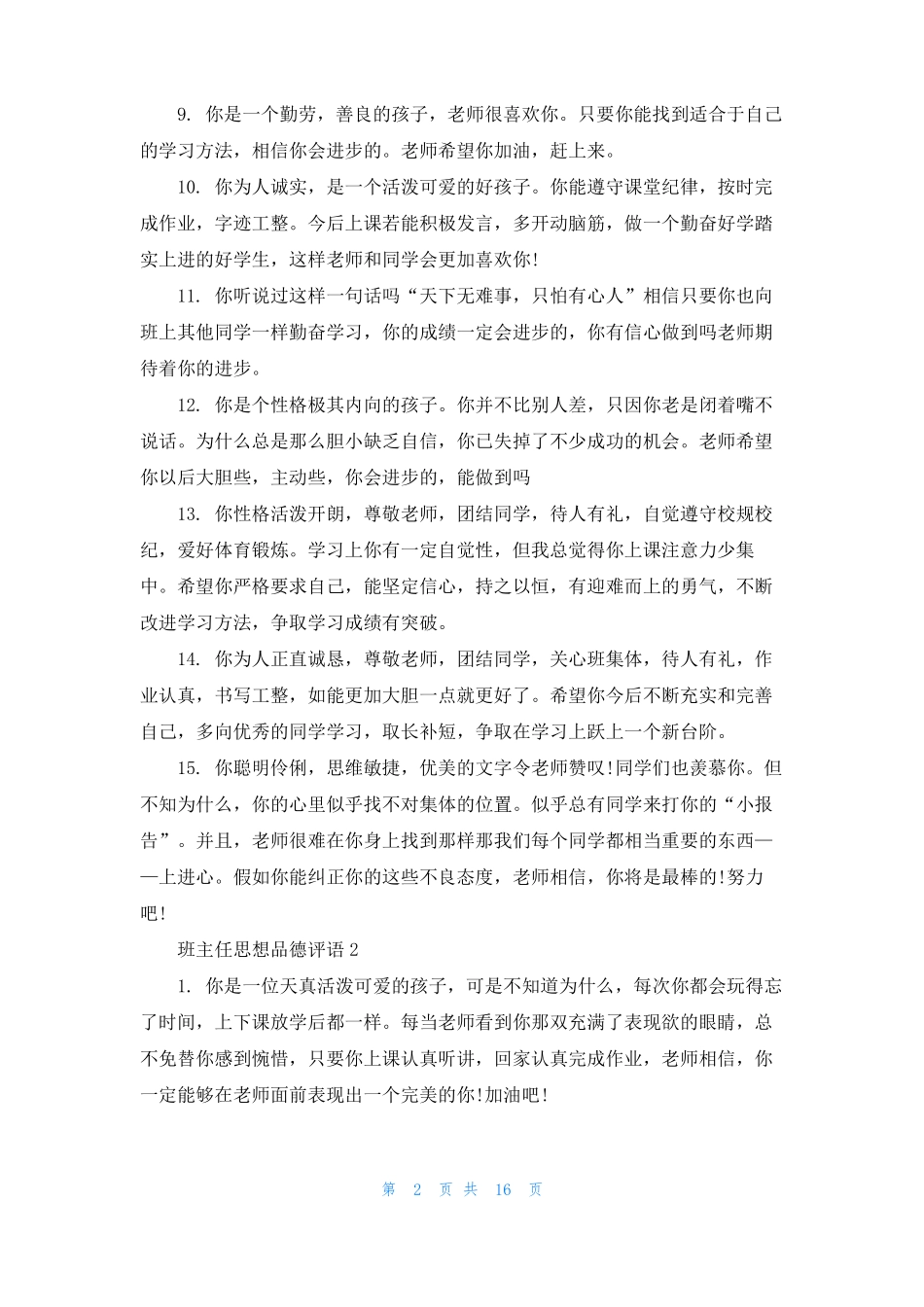 班主任思想品德评语_第2页