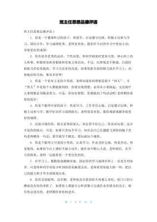 班主任思想品德评语