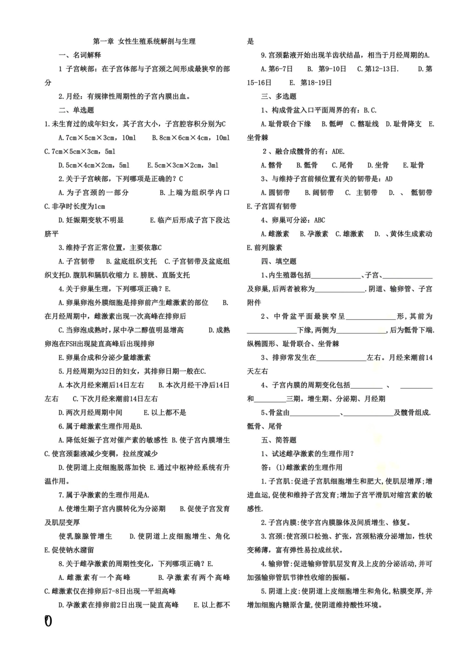 妇产科学各章节试题_第2页