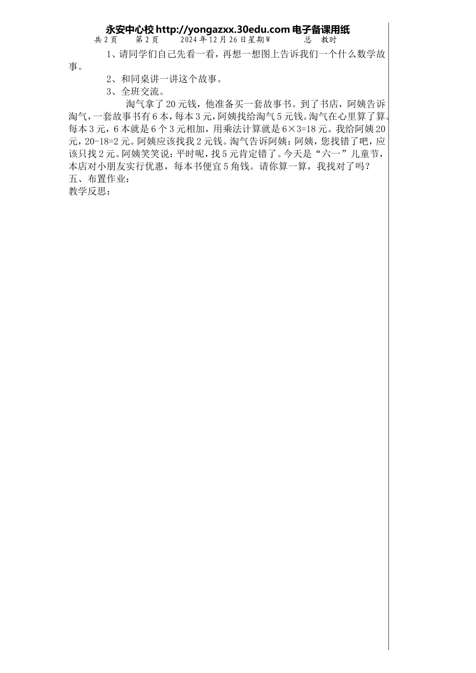 二年级数学上册第五单元需要几个轮子_第2页