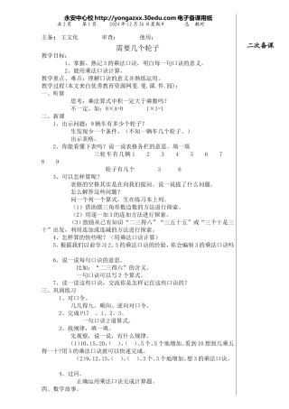 二年级数学上册第五单元需要几个轮子