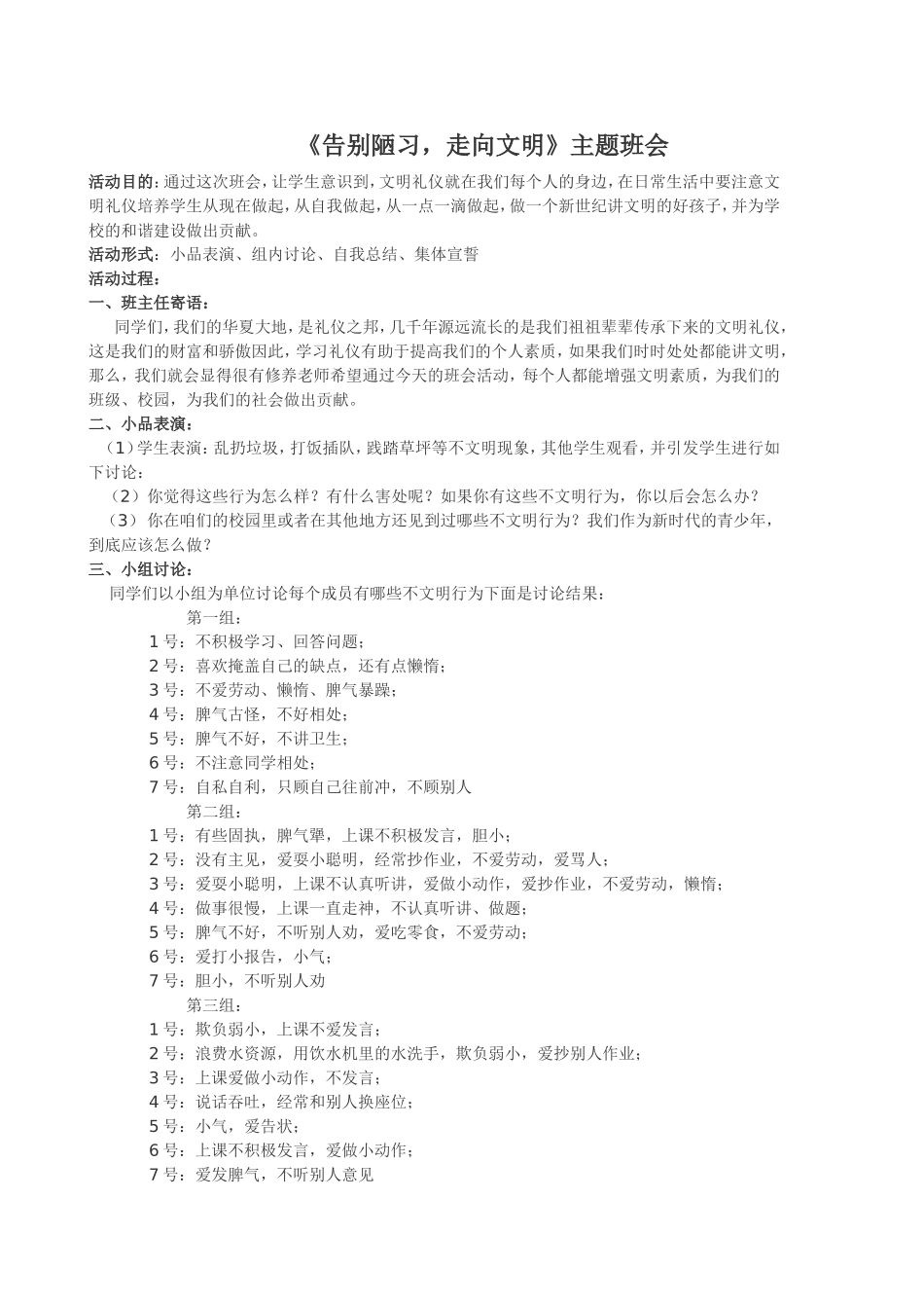 《告别陋习》班会课_第1页