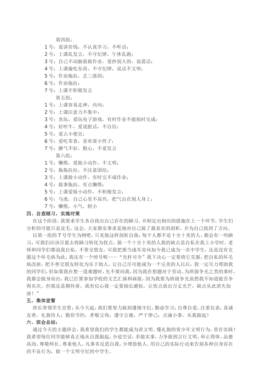 《告别陋习》班会课_第2页