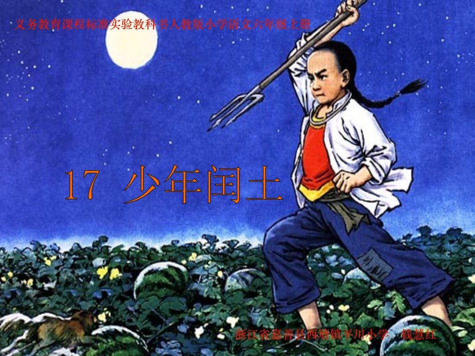 《少年闰土》课件_第3页