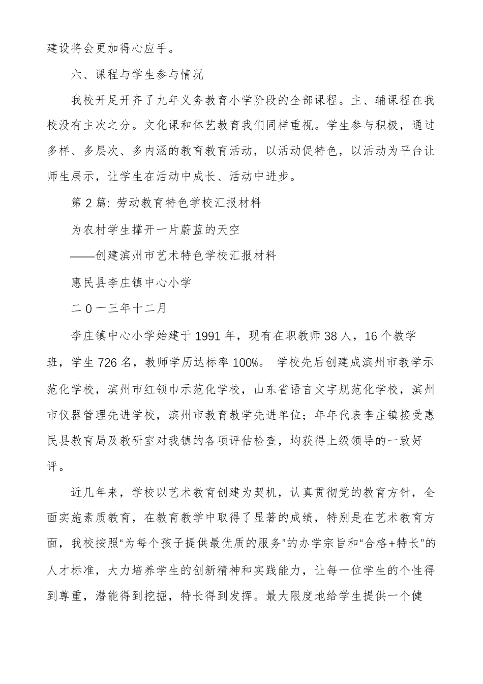 劳动教育特色学校汇报材料范文多篇_第3页