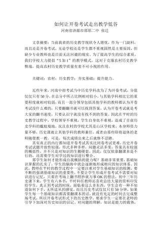 开卷考试如何走出低谷