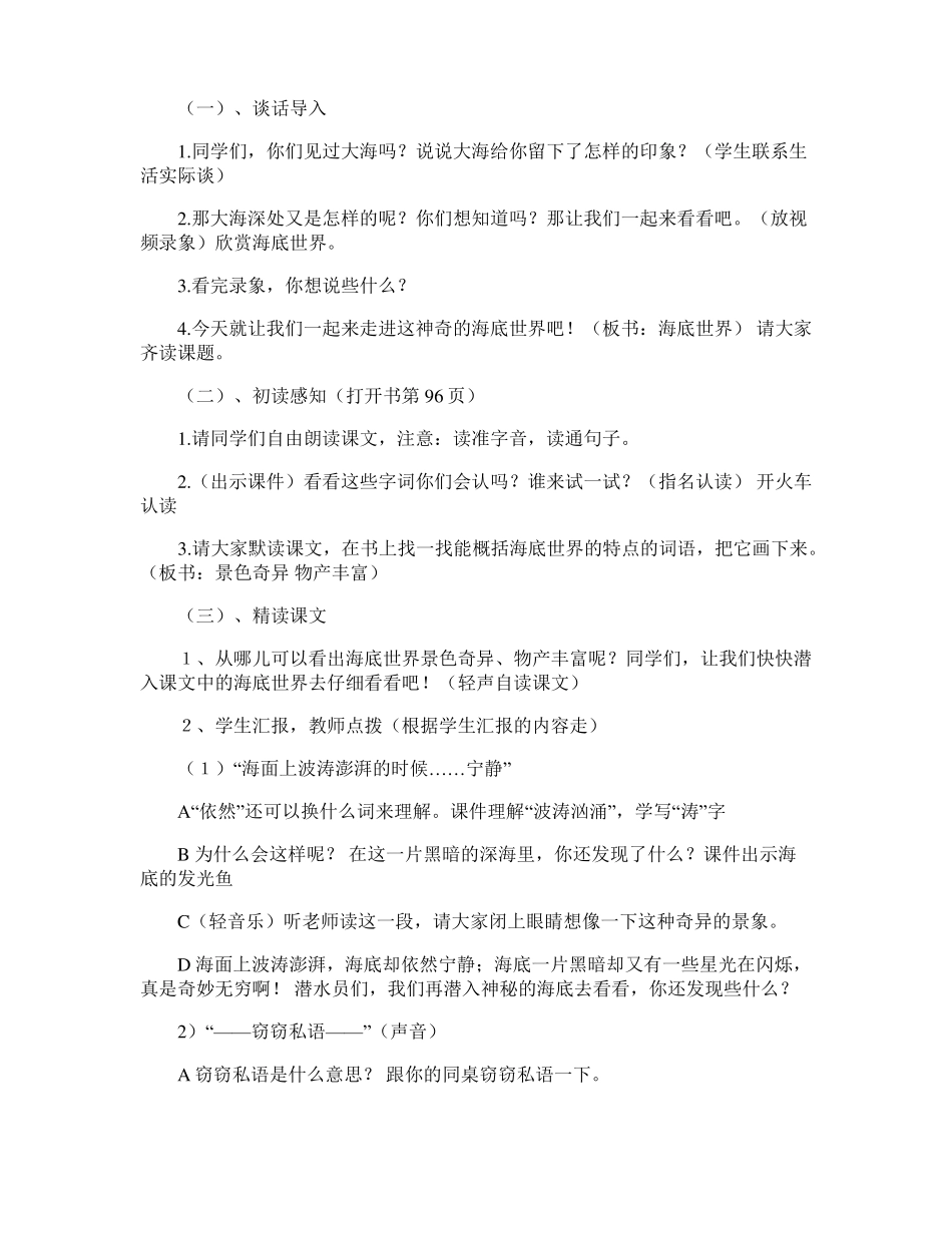 海底世界教学设计通用3篇_第2页