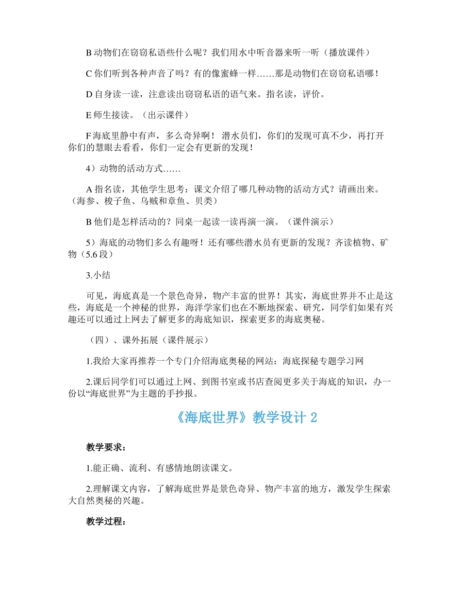 海底世界教学设计通用3篇_第3页