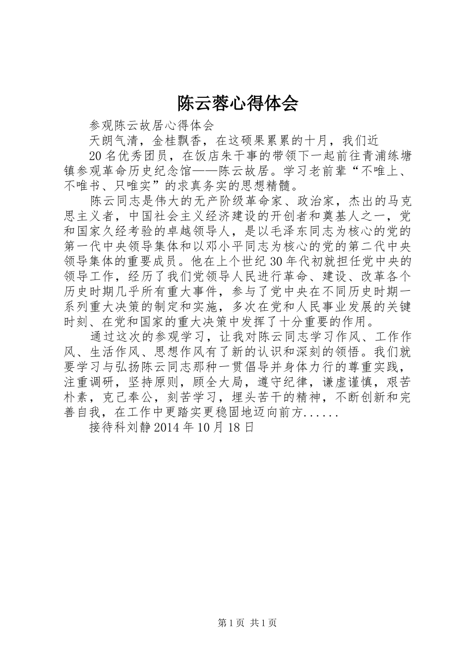 陈云蓉心得体会_第1页