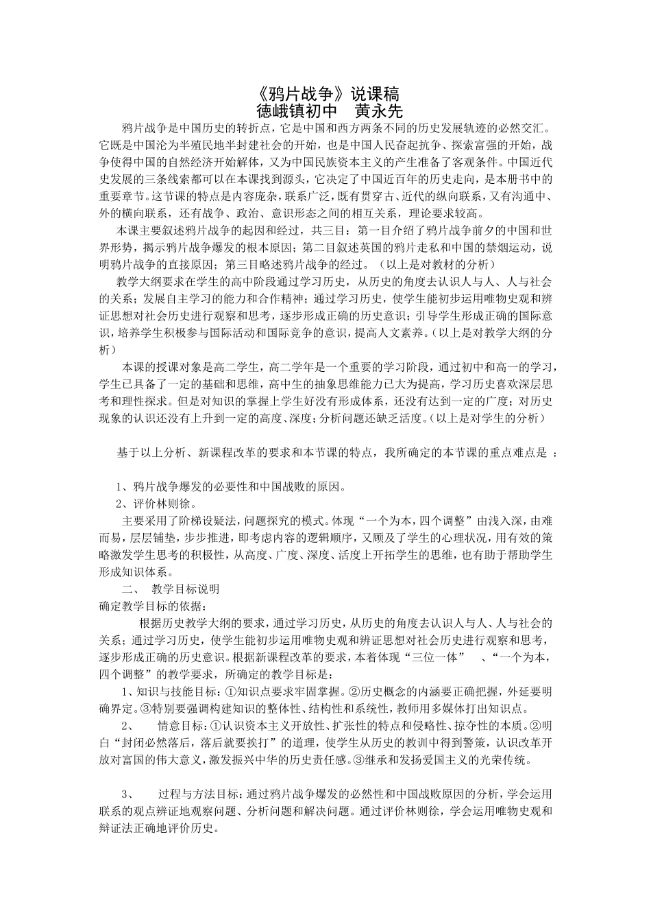 鸦片战争说课稿_第1页