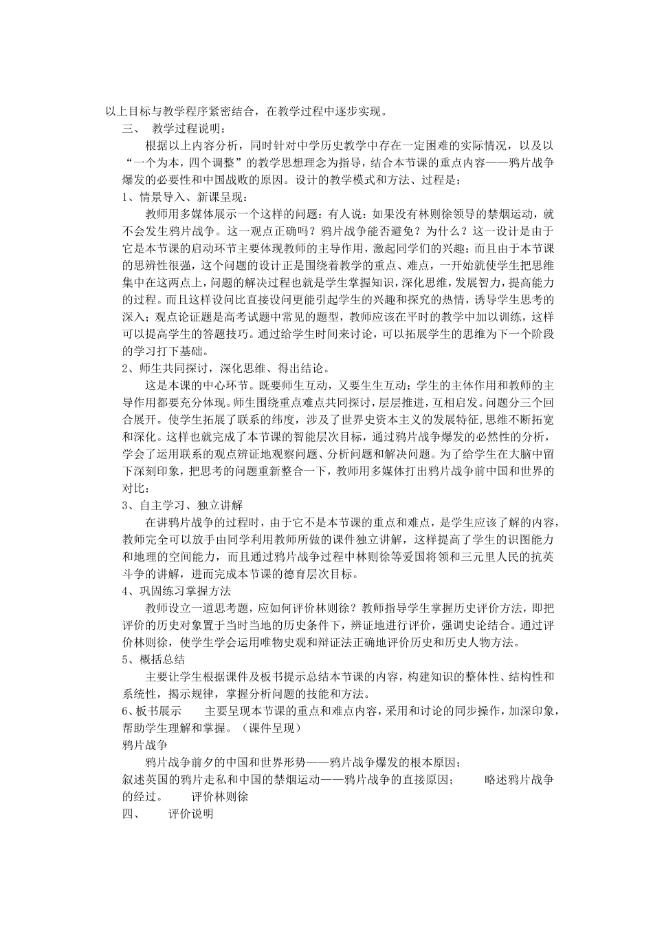 鸦片战争说课稿_第2页