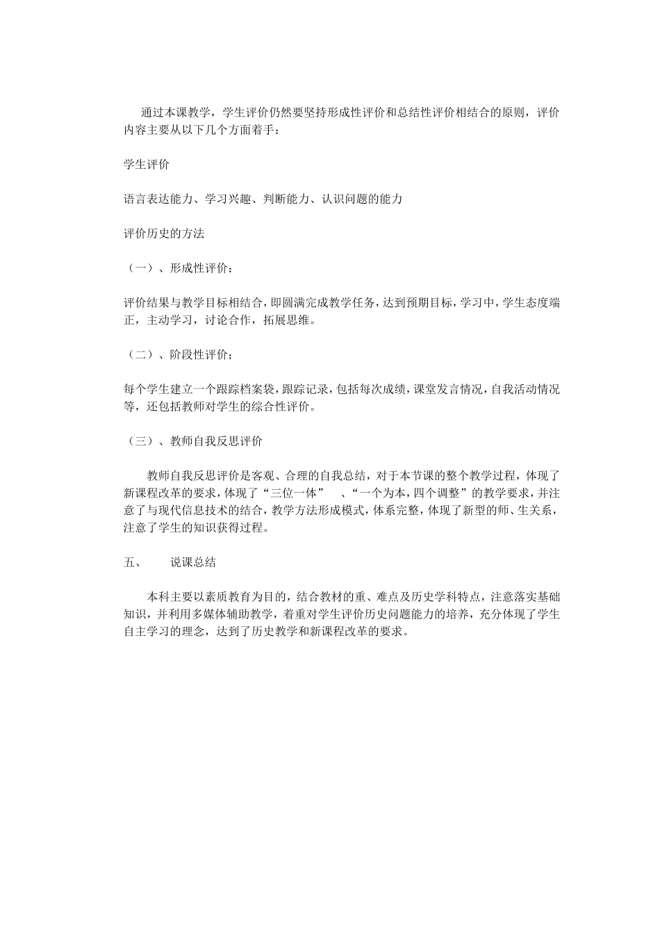 鸦片战争说课稿_第3页