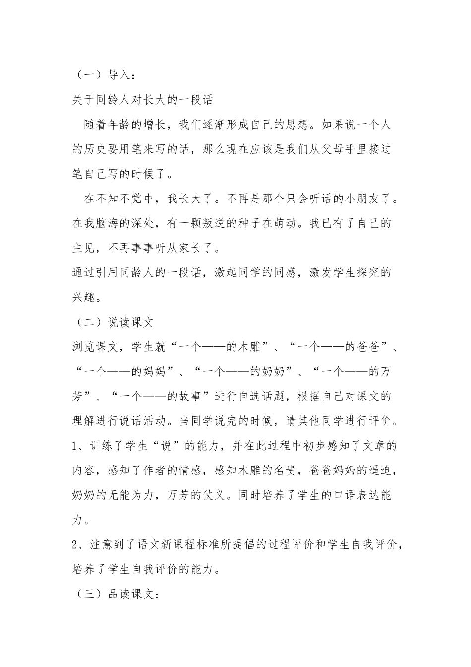 《羚羊木雕》说课_第3页