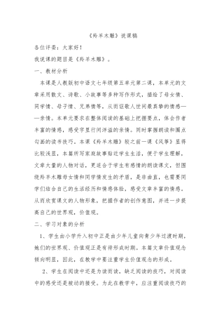 《羚羊木雕》说课