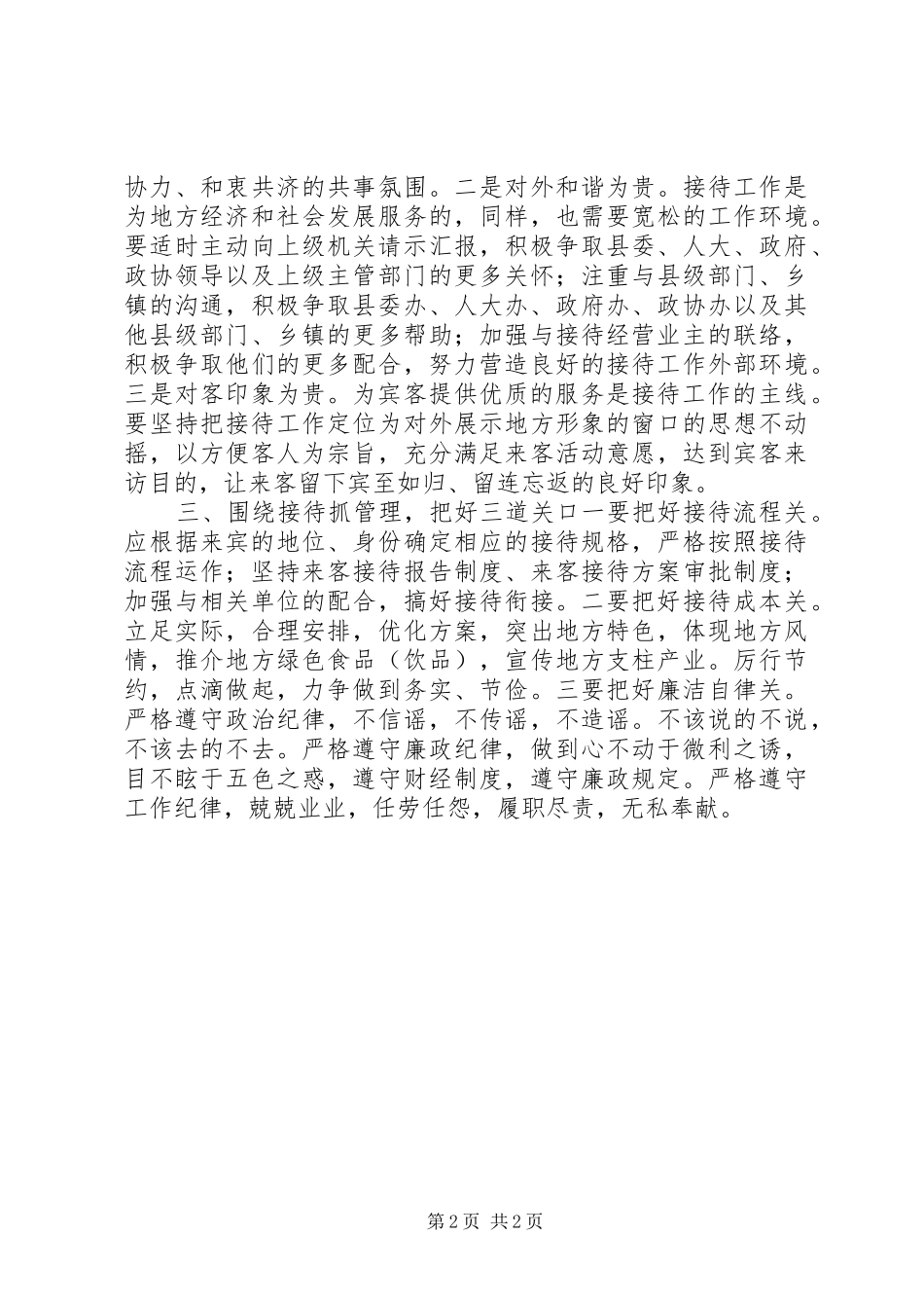 基层政务接待工作心得体会_第2页