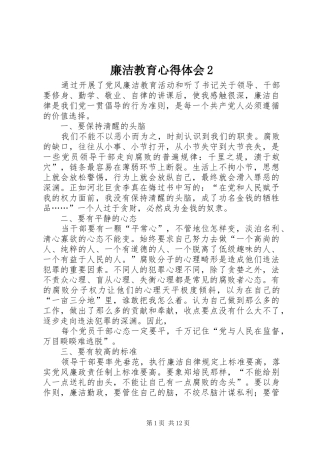 廉洁教育心得体会2_1