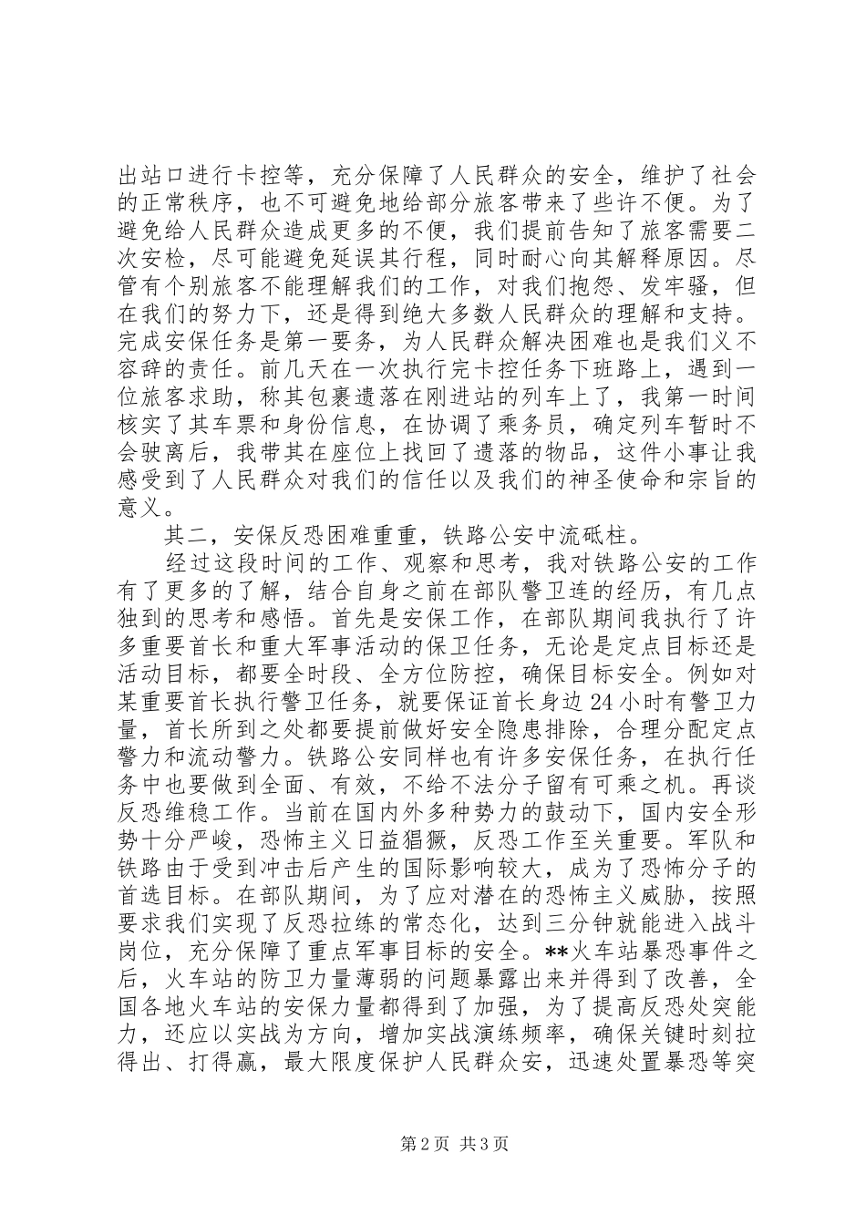 新入警感悟和心得体会_第2页