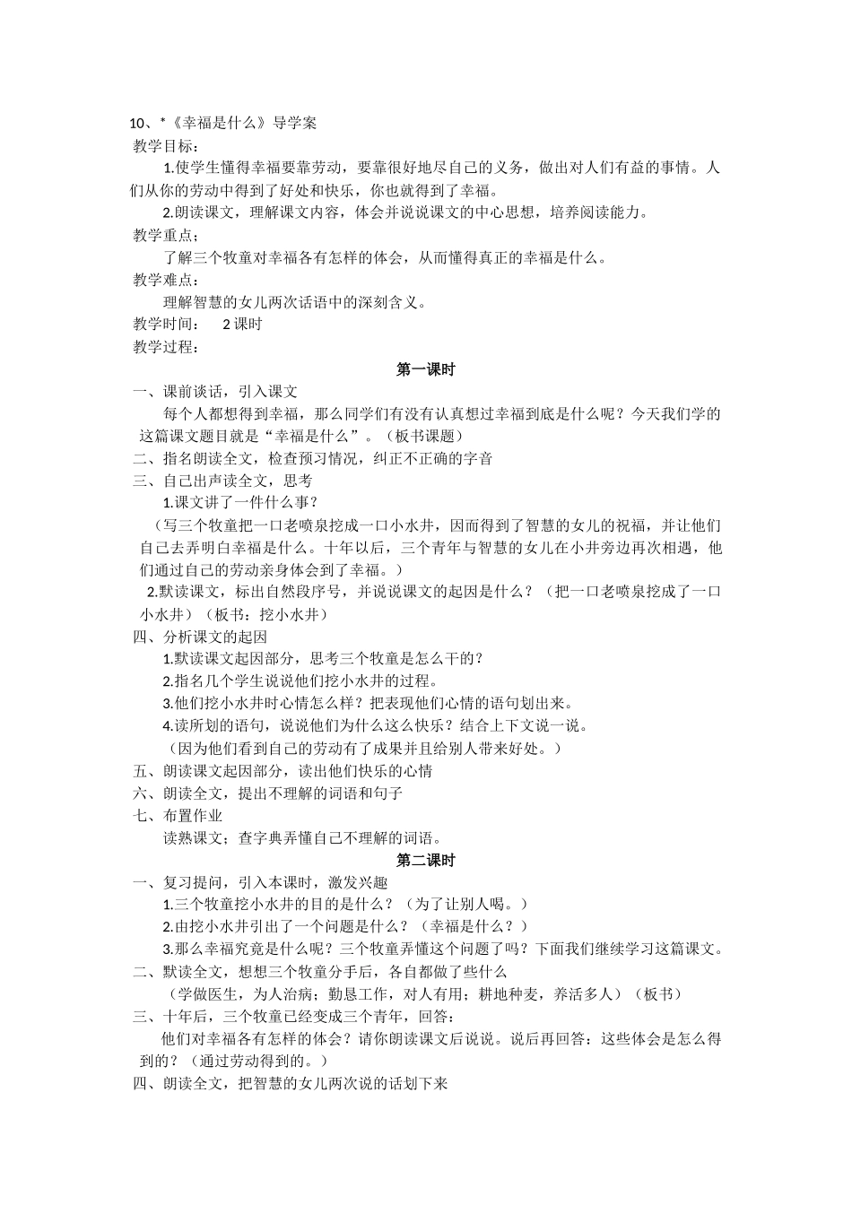 语文-四年级-10幸福是什么-肖凌云_第1页