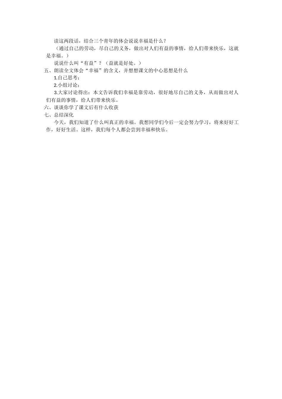 语文-四年级-10幸福是什么-肖凌云_第2页