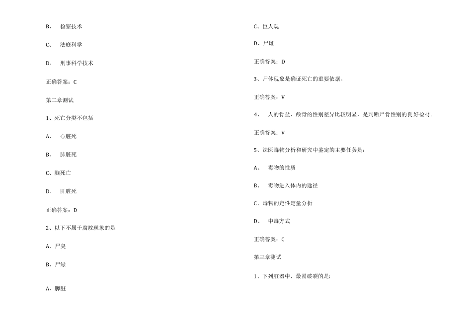智慧树知到开启疑案之门的金钥匙司法鉴定华东政法大学章节测试附答案_第2页