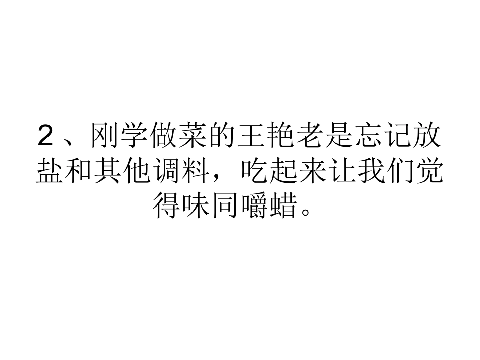 我们来到郊外登上开_第2页
