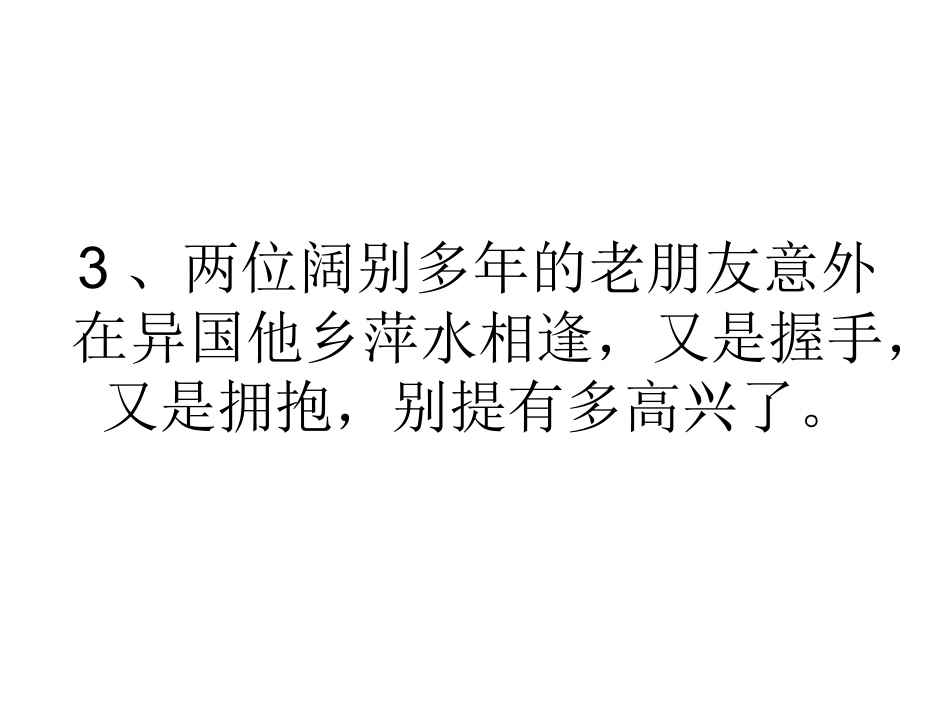 我们来到郊外登上开_第3页