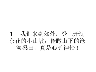 我们来到郊外登上开