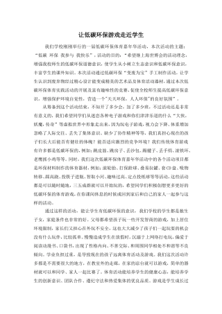 让低碳环保游戏走近学生