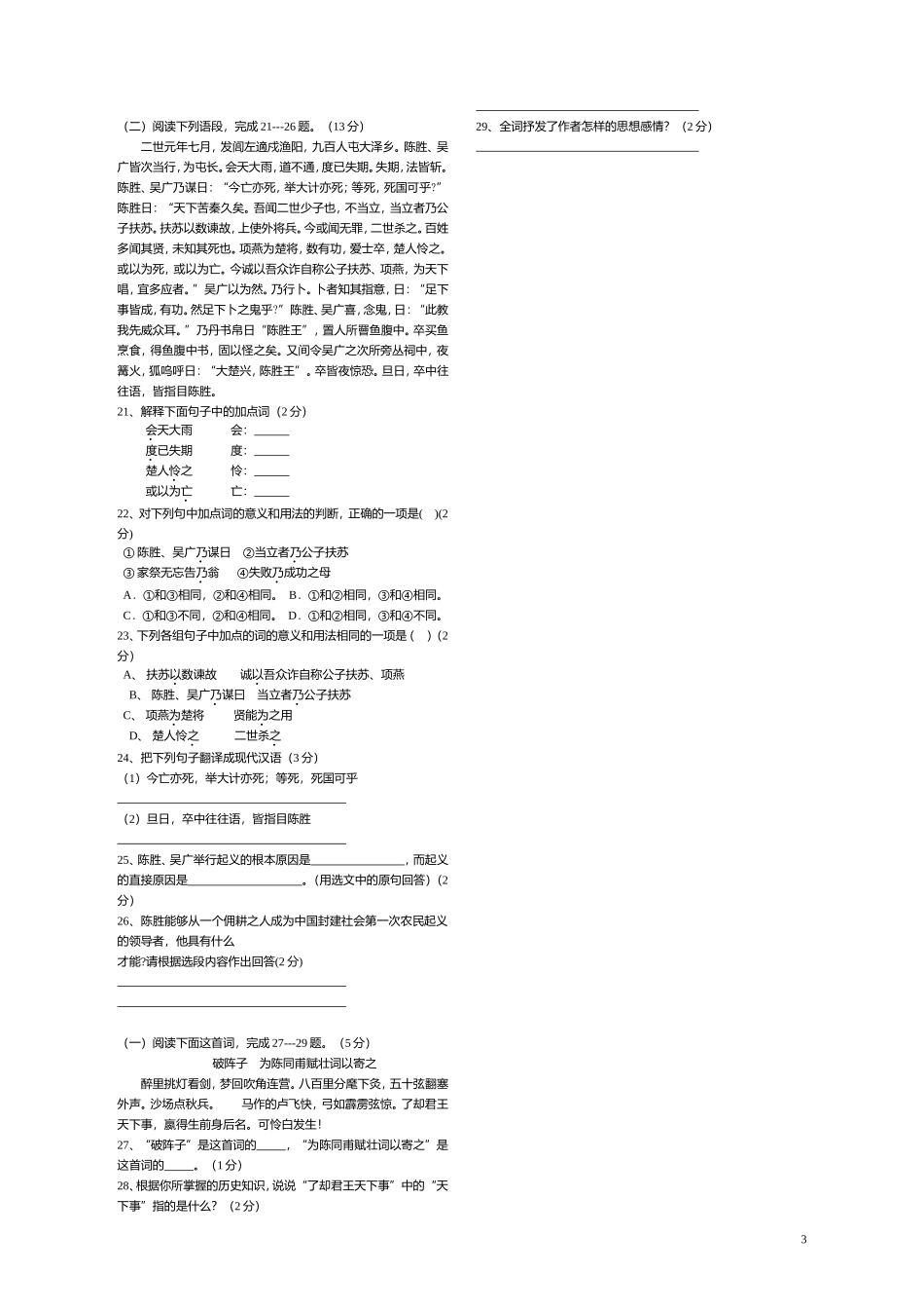 元旦月考九年级上册语文期末测试卷_第3页