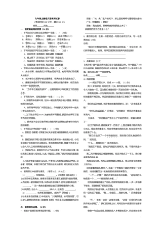元旦月考九年级上册语文期末测试卷