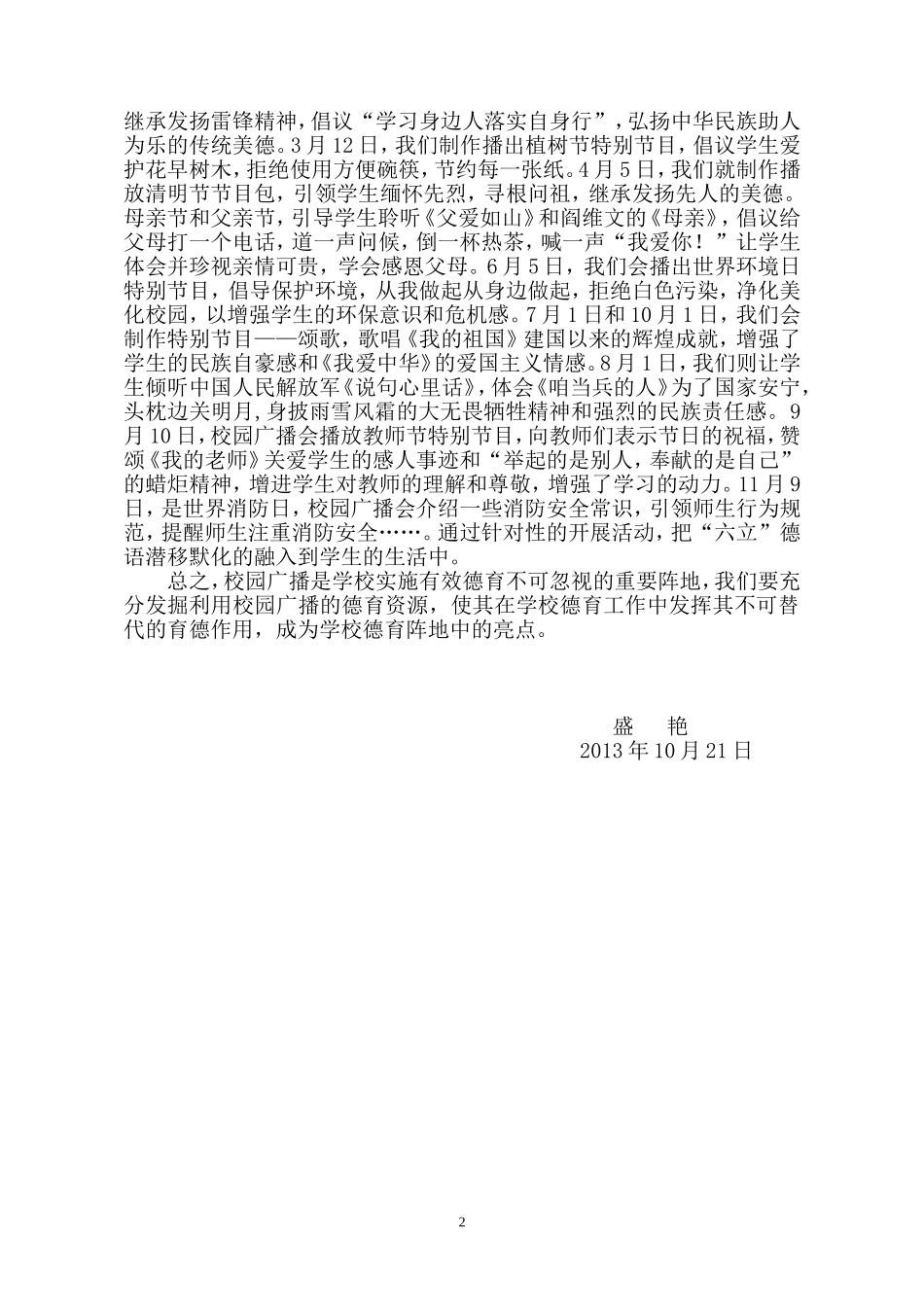 凤台四中校园广播开发德育资源工作方案_第2页