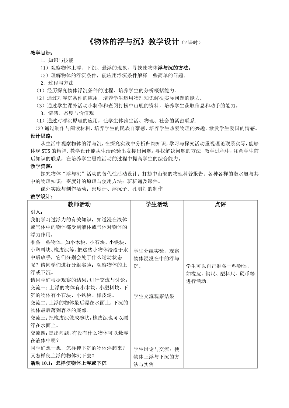物体的浮与沉教学设计_第1页