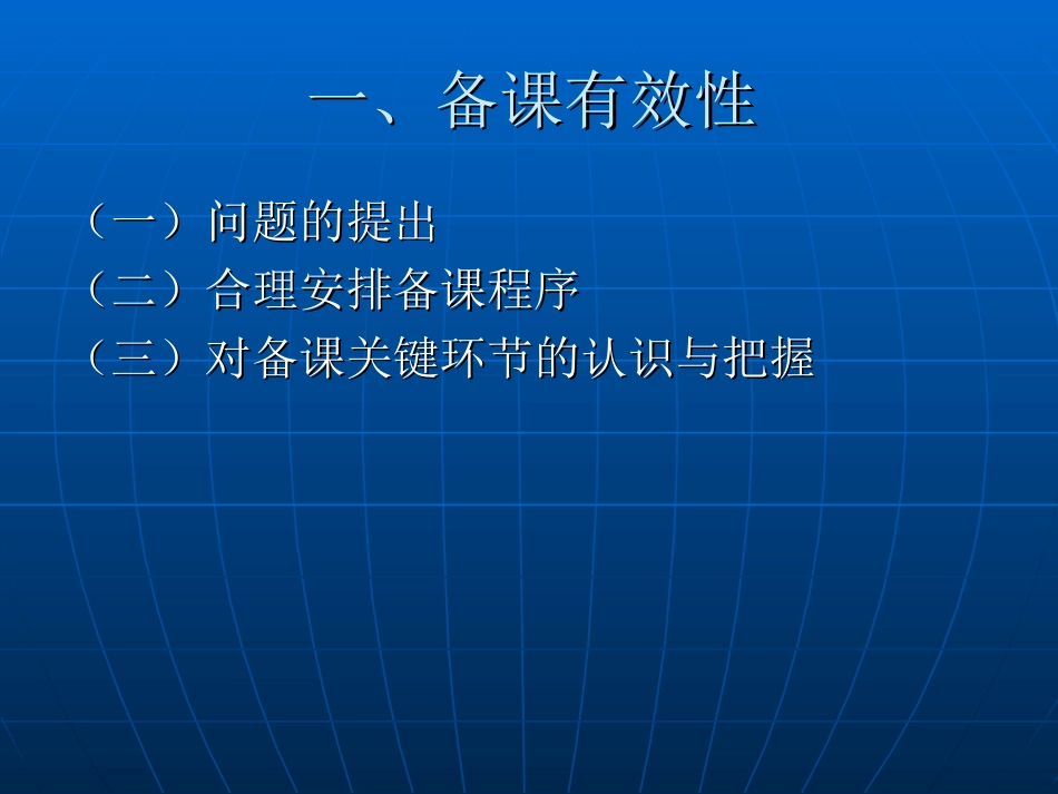 初中地理课堂教学有效性的基本要求_第3页