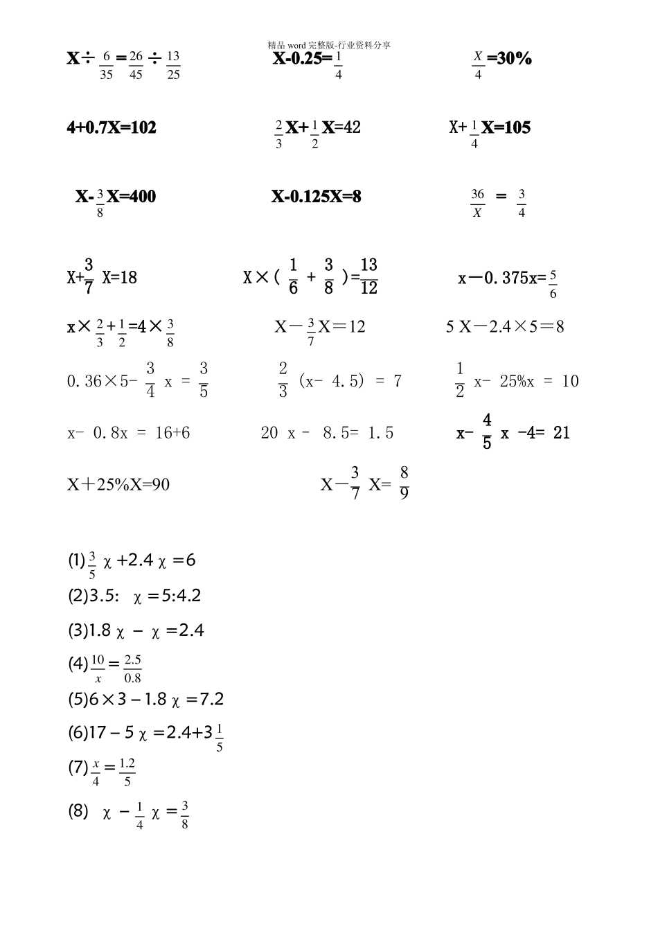 六年级解方程200题_第2页