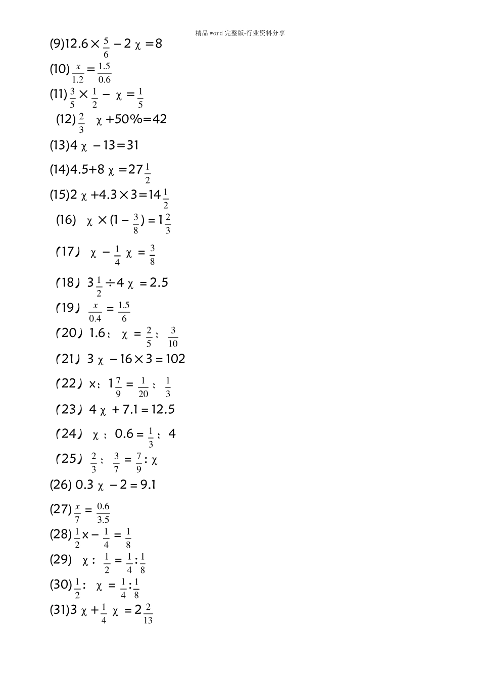 六年级解方程200题_第3页