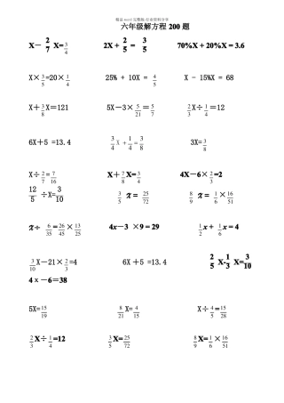 六年级解方程200题