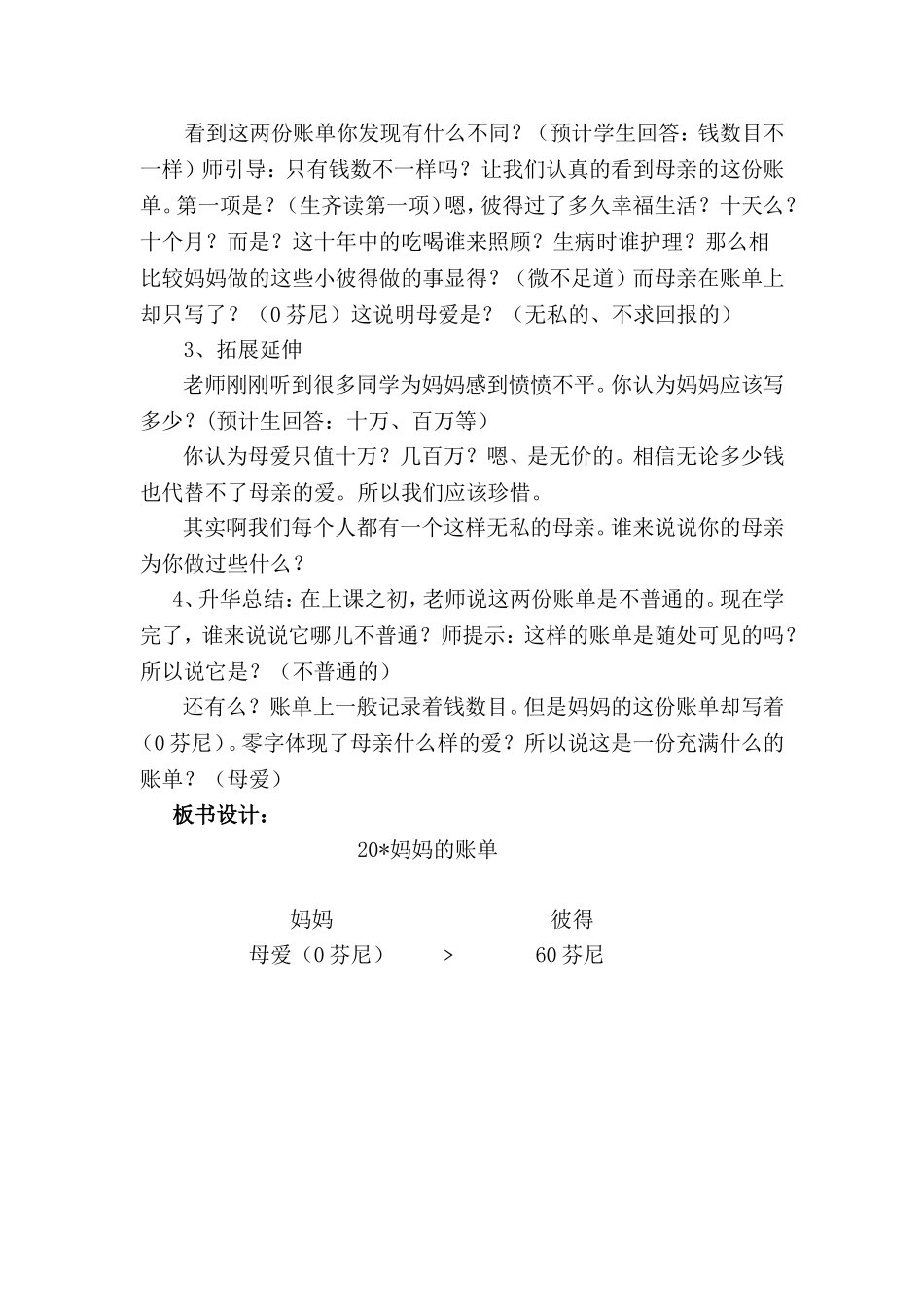 小学语文《妈妈的账单》微型课教案[1]_第2页