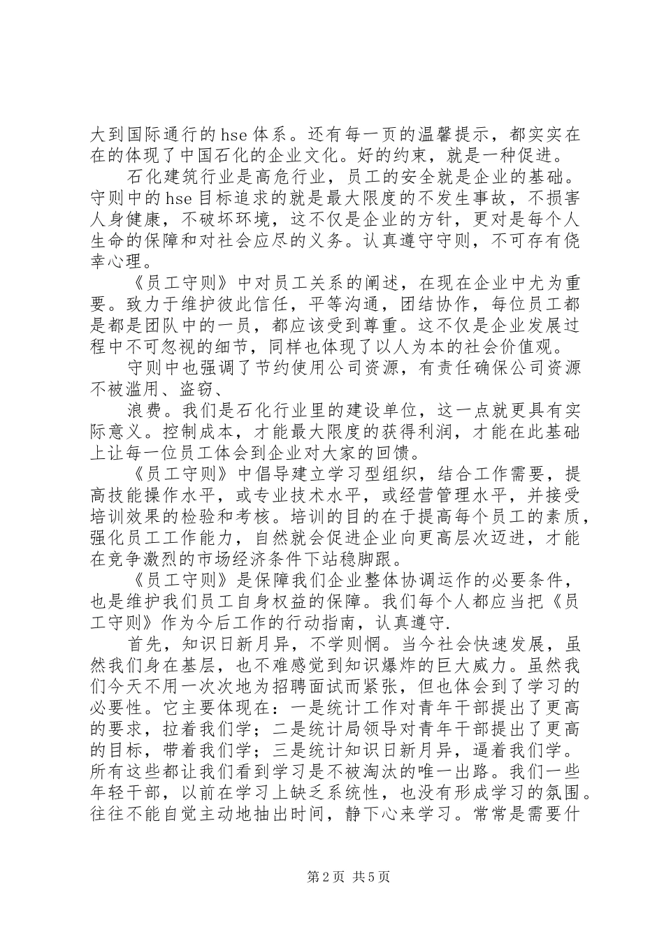 20XX年中石化八步法心得体会 (3)_第2页